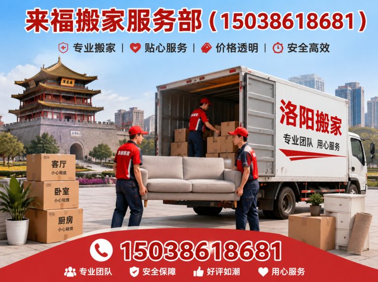 洛阳搬家服务展示图